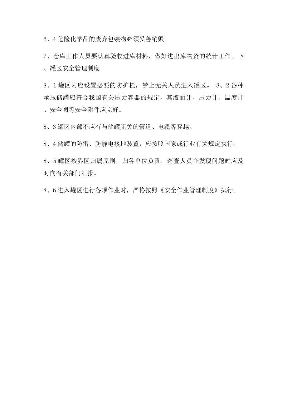 仓库罐区管理制度.docx_第2页