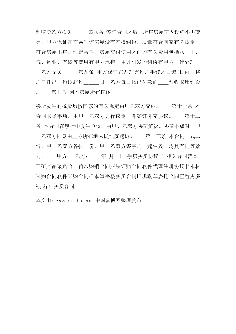 二手房买卖协议书(1).docx_第2页