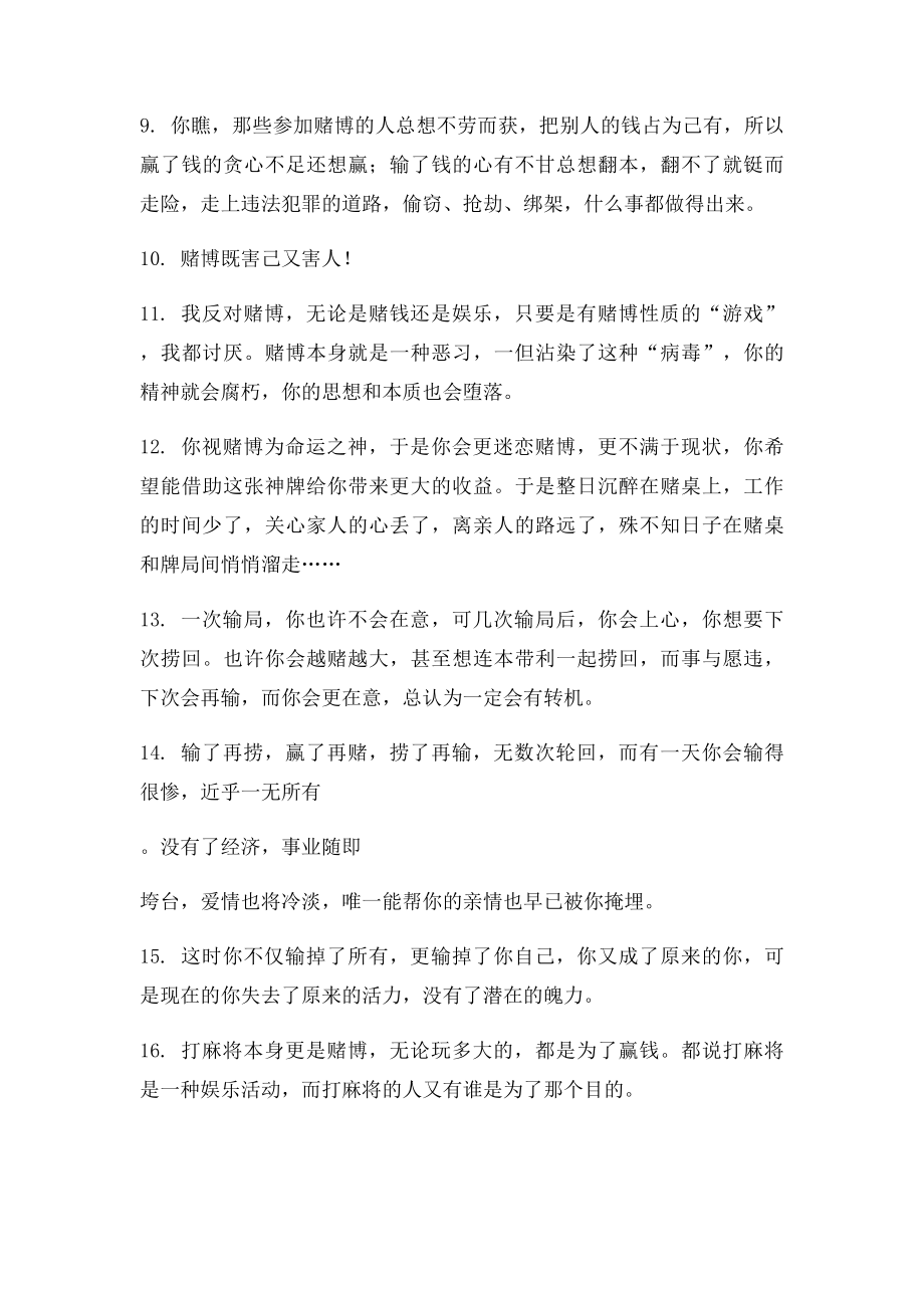 关于反对赌博的句子.docx_第2页