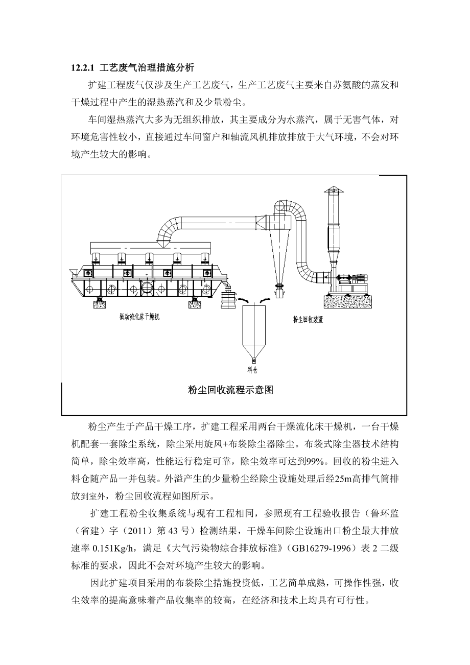 环境影响评价报告公示：万苏氨酸环保措施论证可行性分析环评报告.doc_第2页