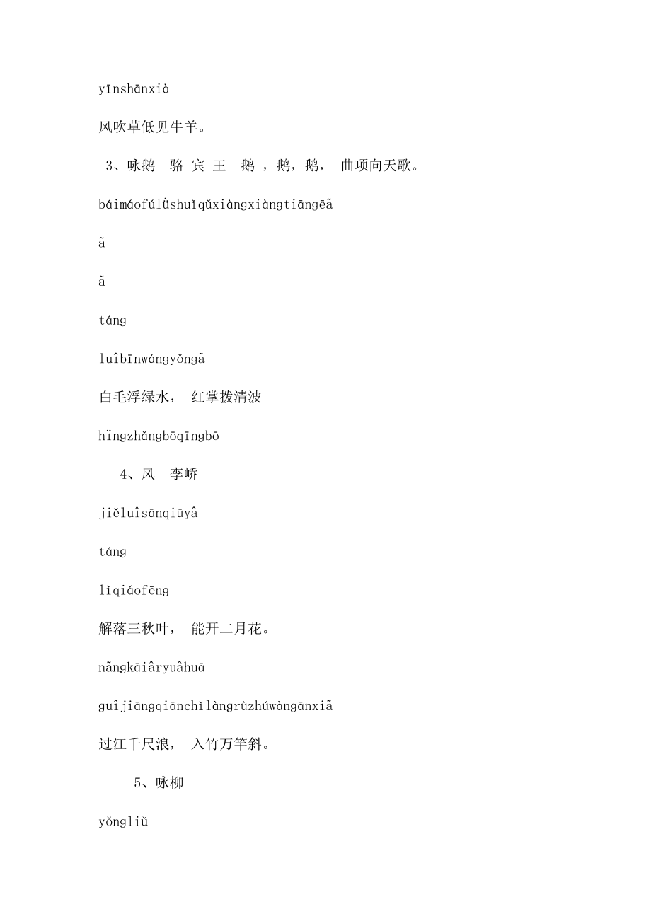 国学经典诵读读本(1).docx_第2页