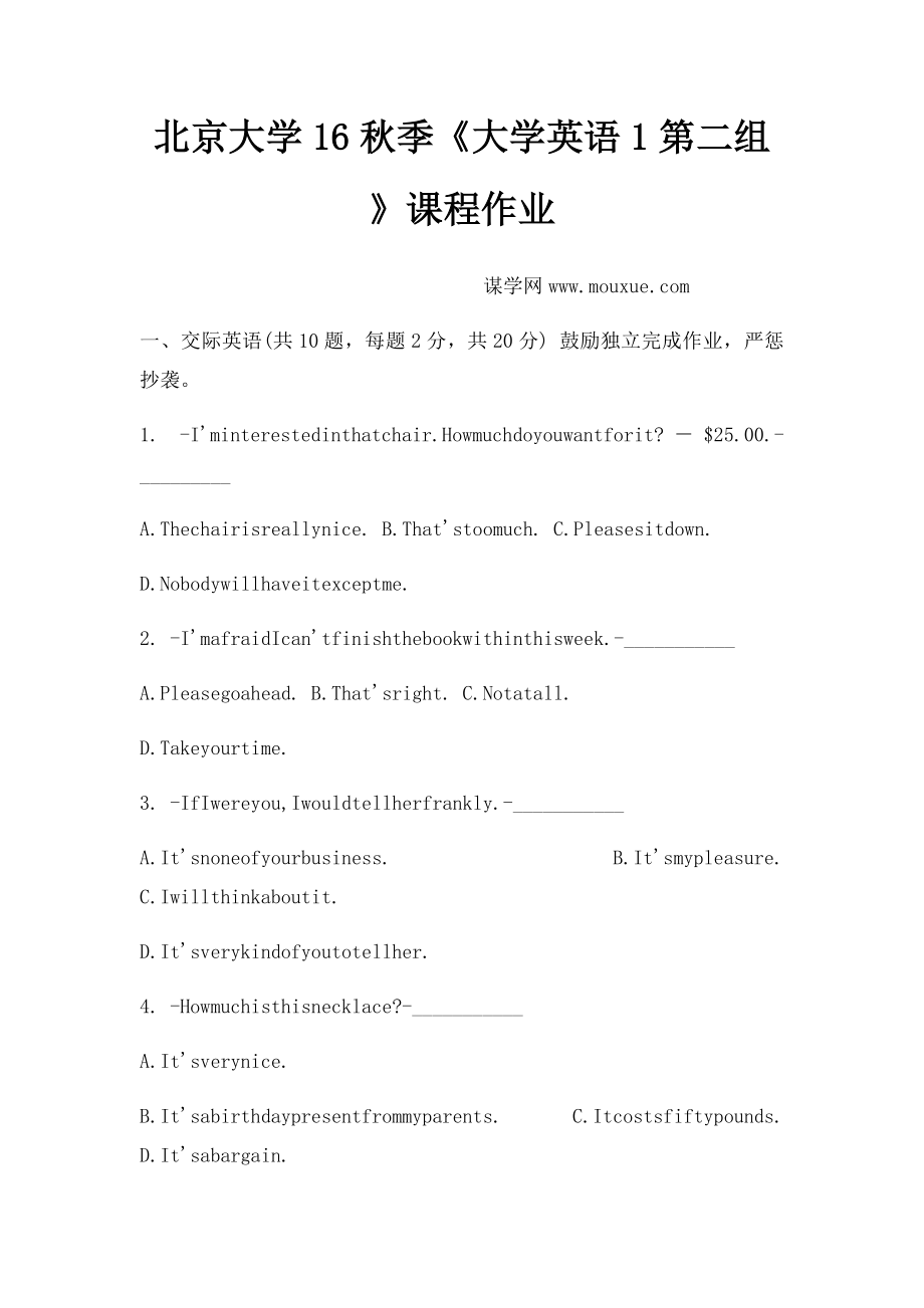 北京大学16秋季《大学英语1第二组》课程作业.docx_第1页