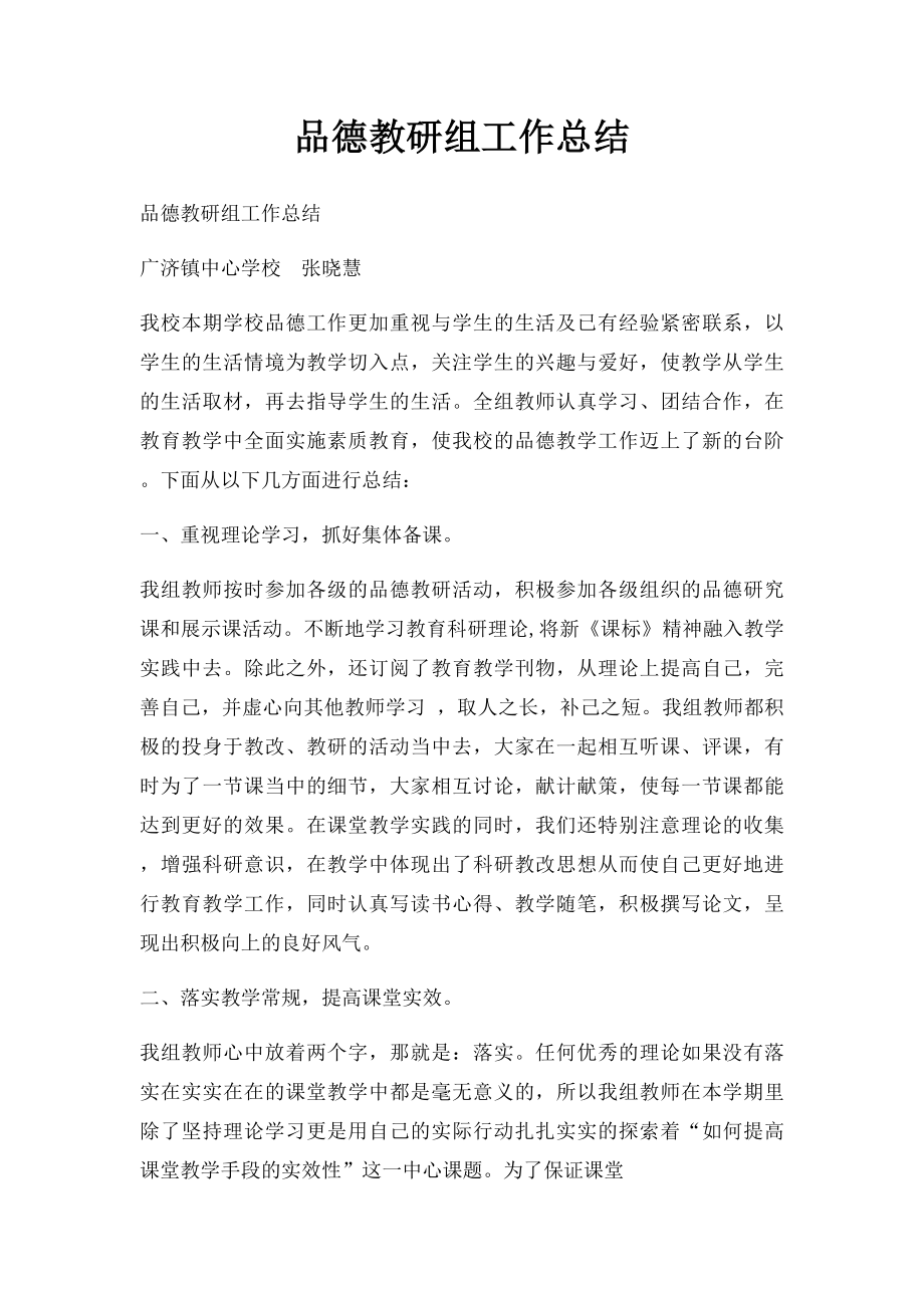 品德教研组工作总结.docx_第1页