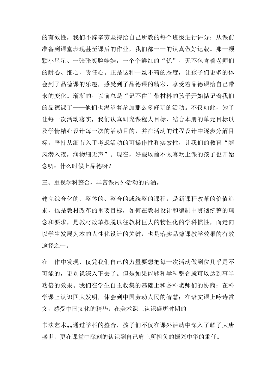 品德教研组工作总结.docx_第2页