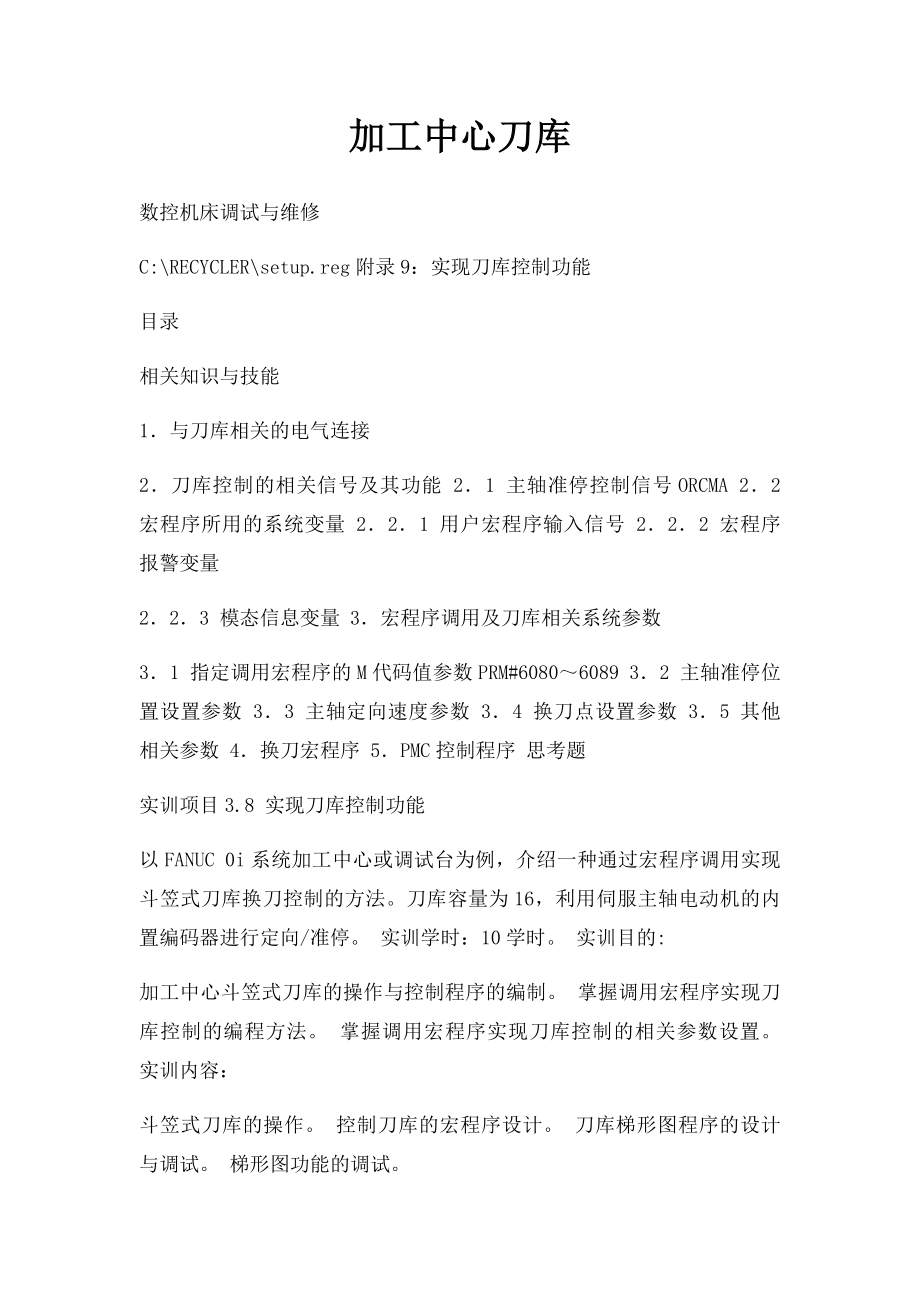 加工中心刀库.docx_第1页