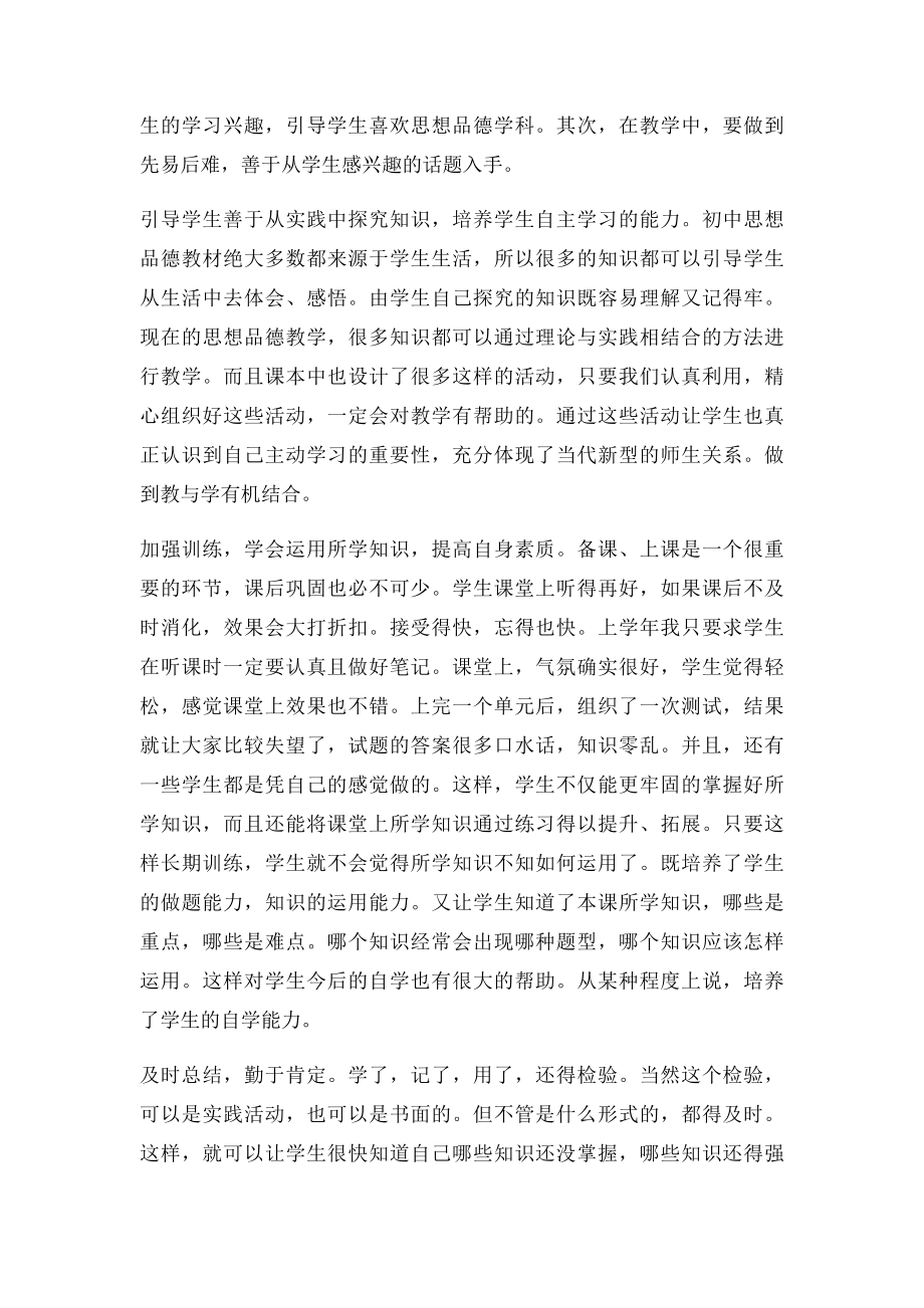 初中思想品德教学论文.docx_第2页