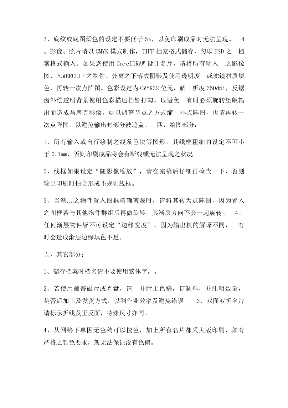 名片的大小尺寸是多少.docx_第2页