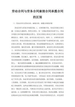 劳动合同与劳务合同雇佣合同承揽合同的区别.docx