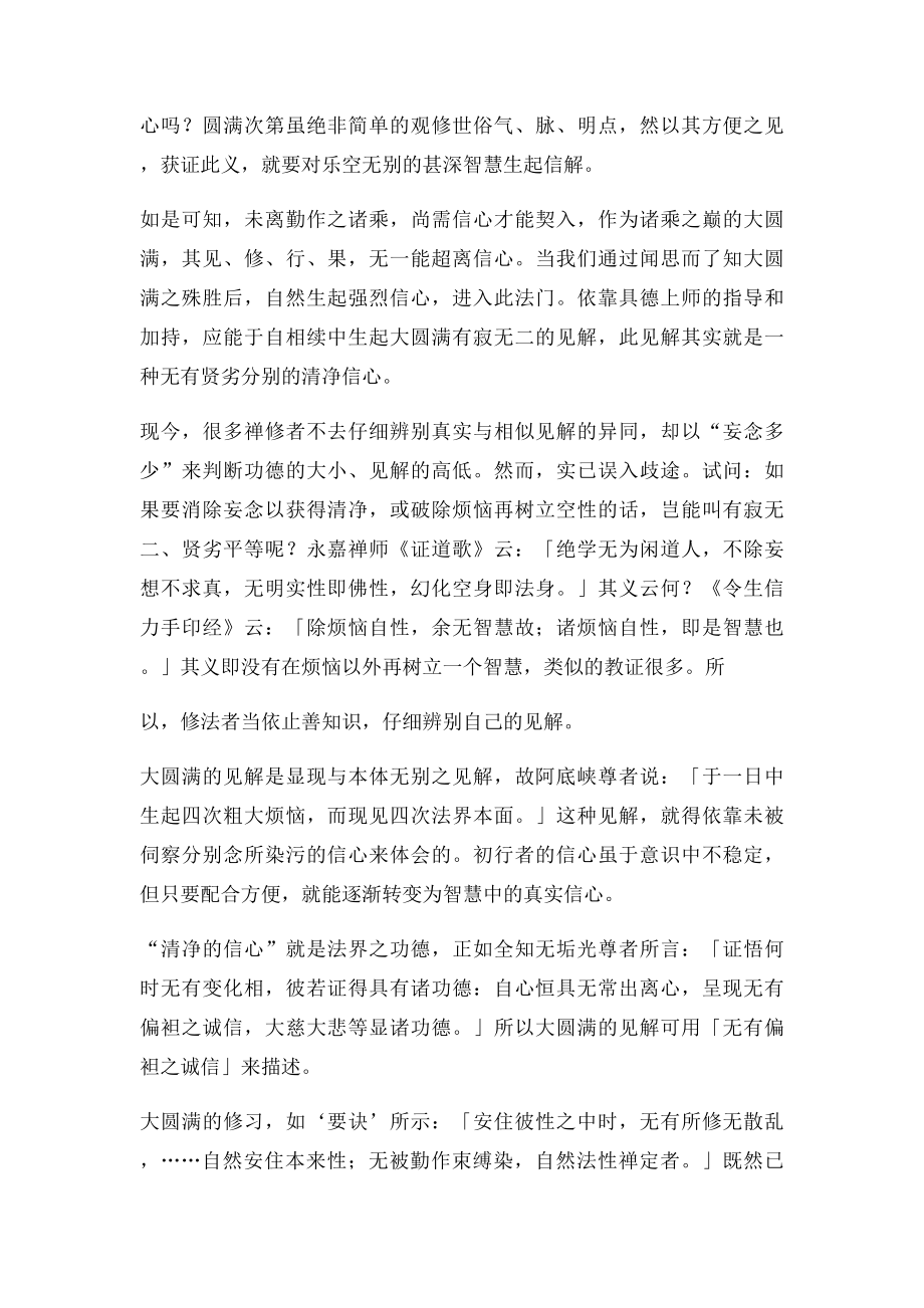 信心圆满诸法.docx_第2页