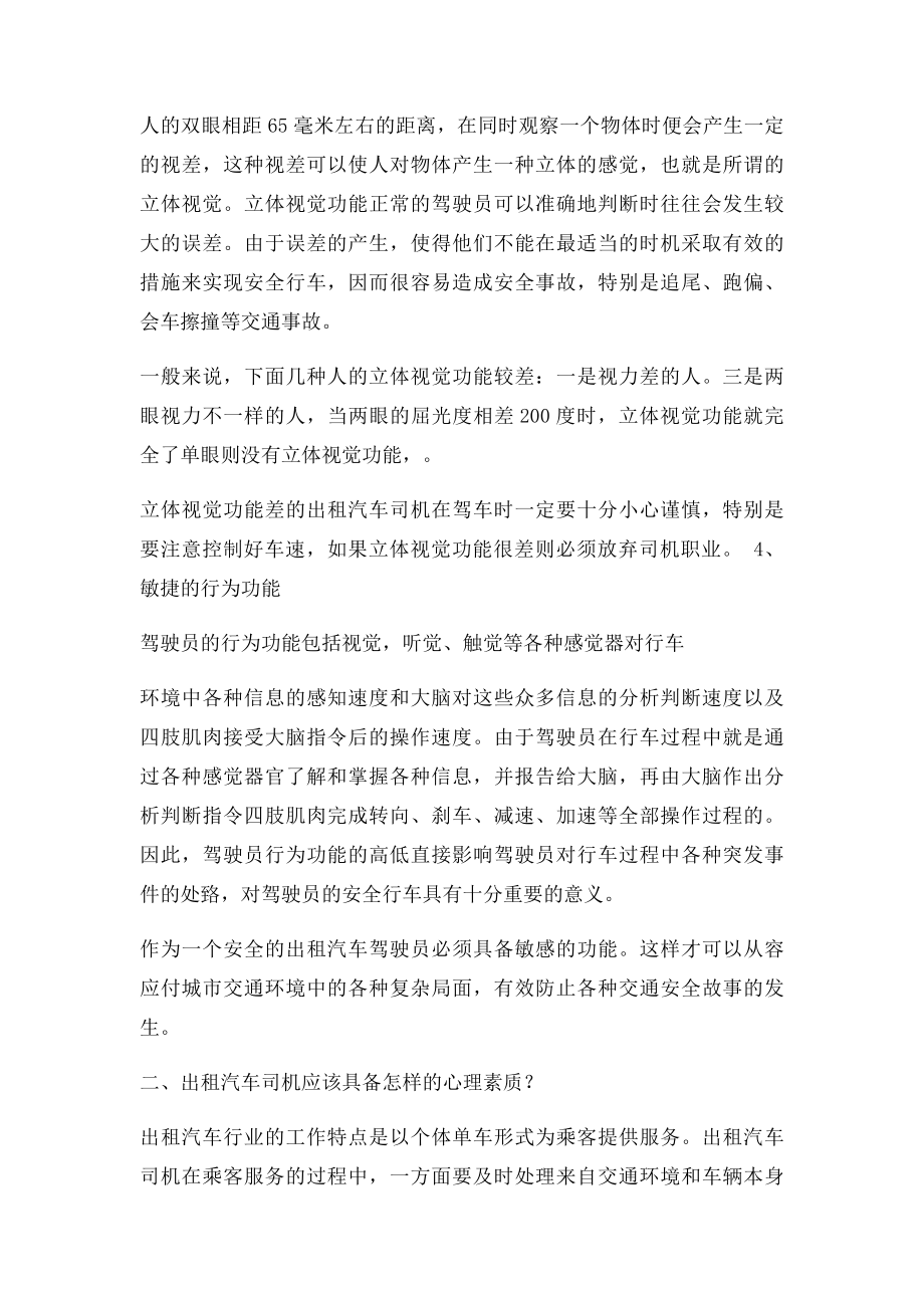 出租汽车司机安全培训资料.docx_第2页