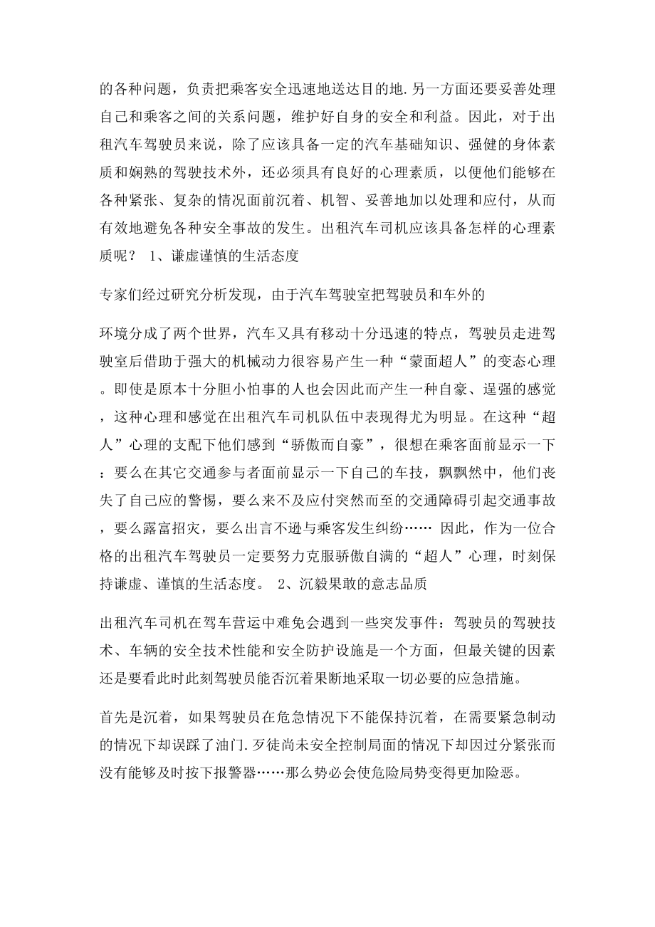 出租汽车司机安全培训资料.docx_第3页