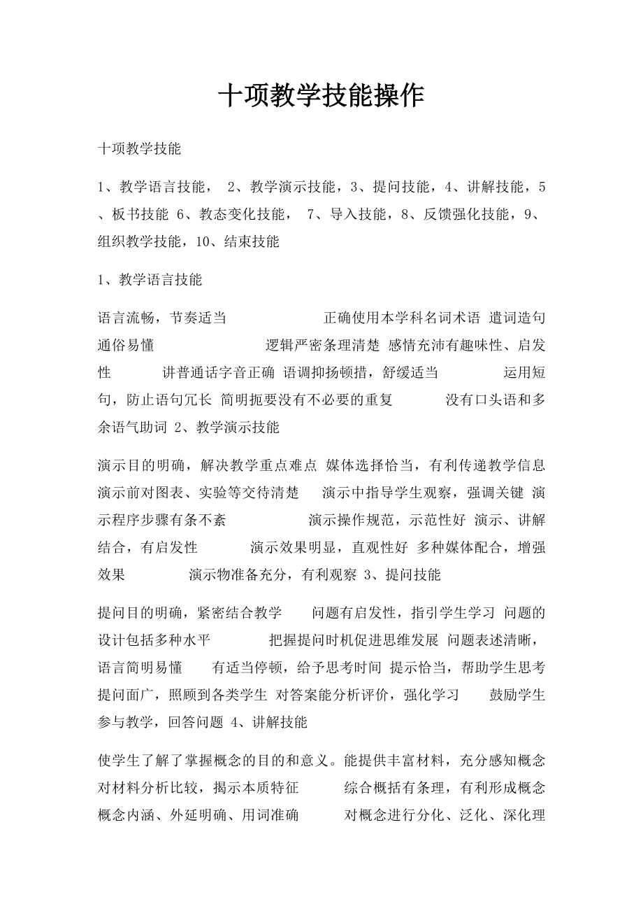 十项教学技能操作.docx_第1页