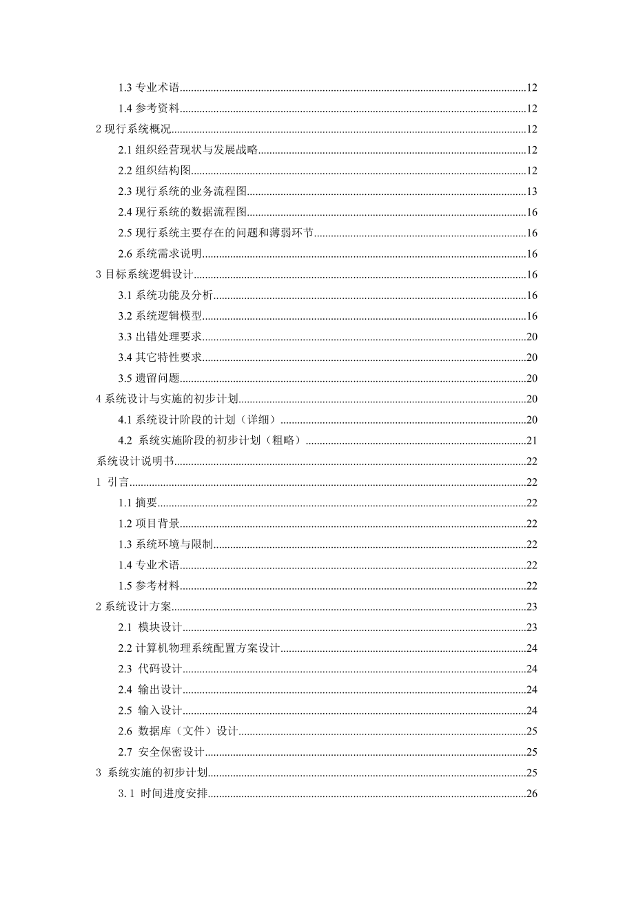 精品一卡通管理系统设计可行性分析报告.doc_第2页