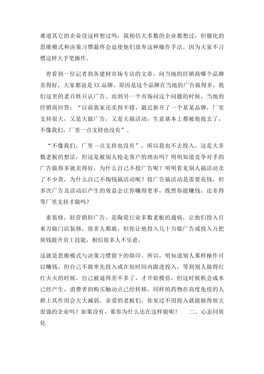 企业做不好原因分析.docx_第2页