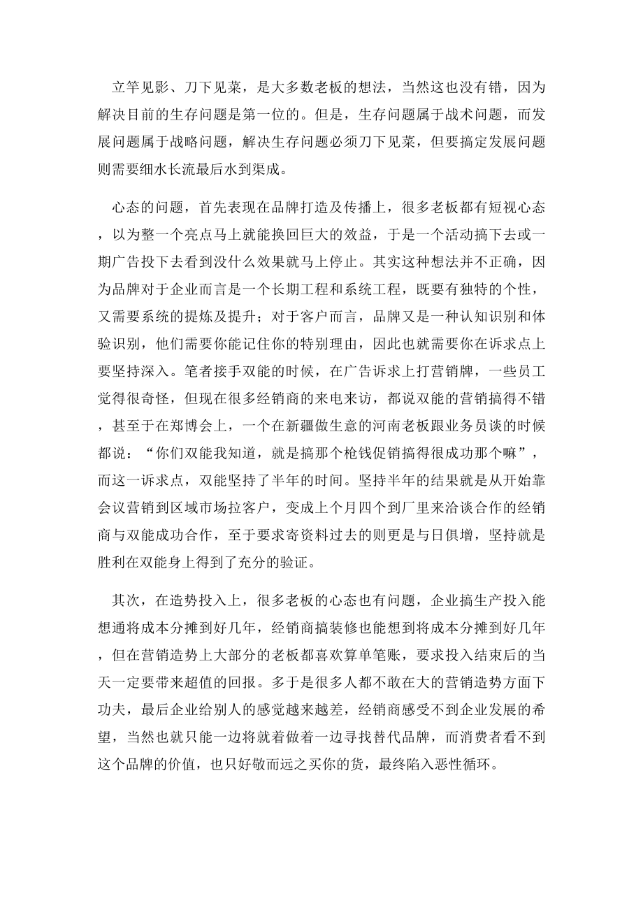 企业做不好原因分析.docx_第3页