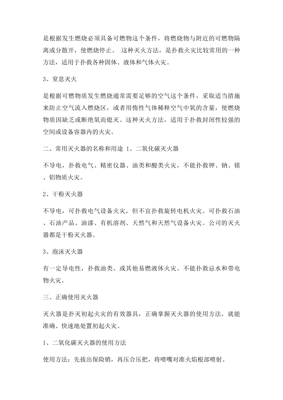 企业员工安全生产培训资料.docx_第2页