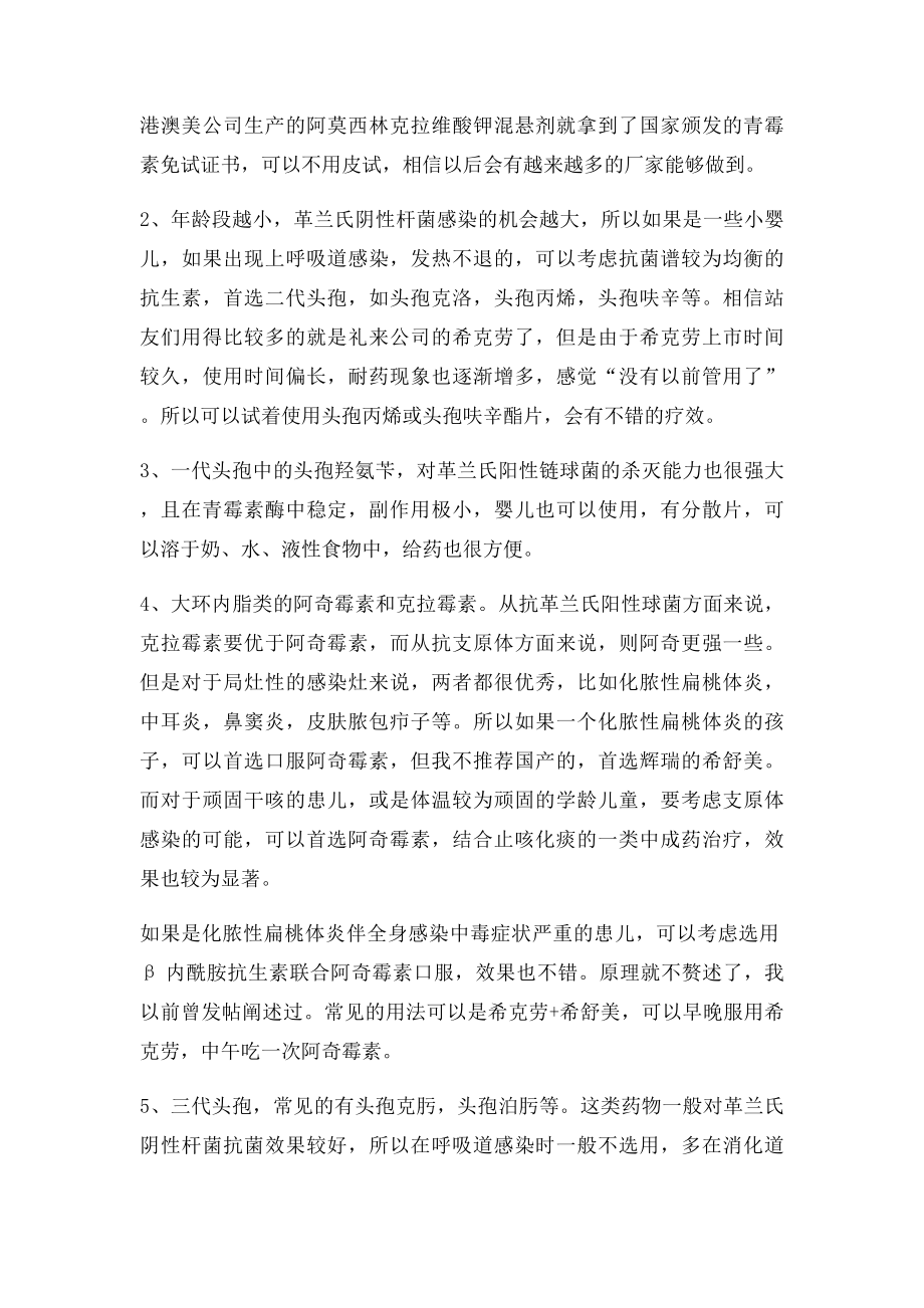 儿童口服抗生素的选择.docx_第3页