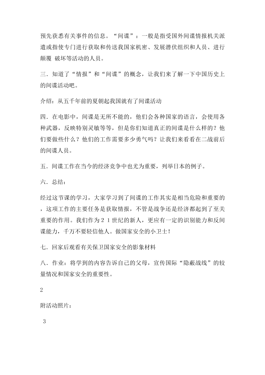 国防教育主题班会教案(1).docx_第2页