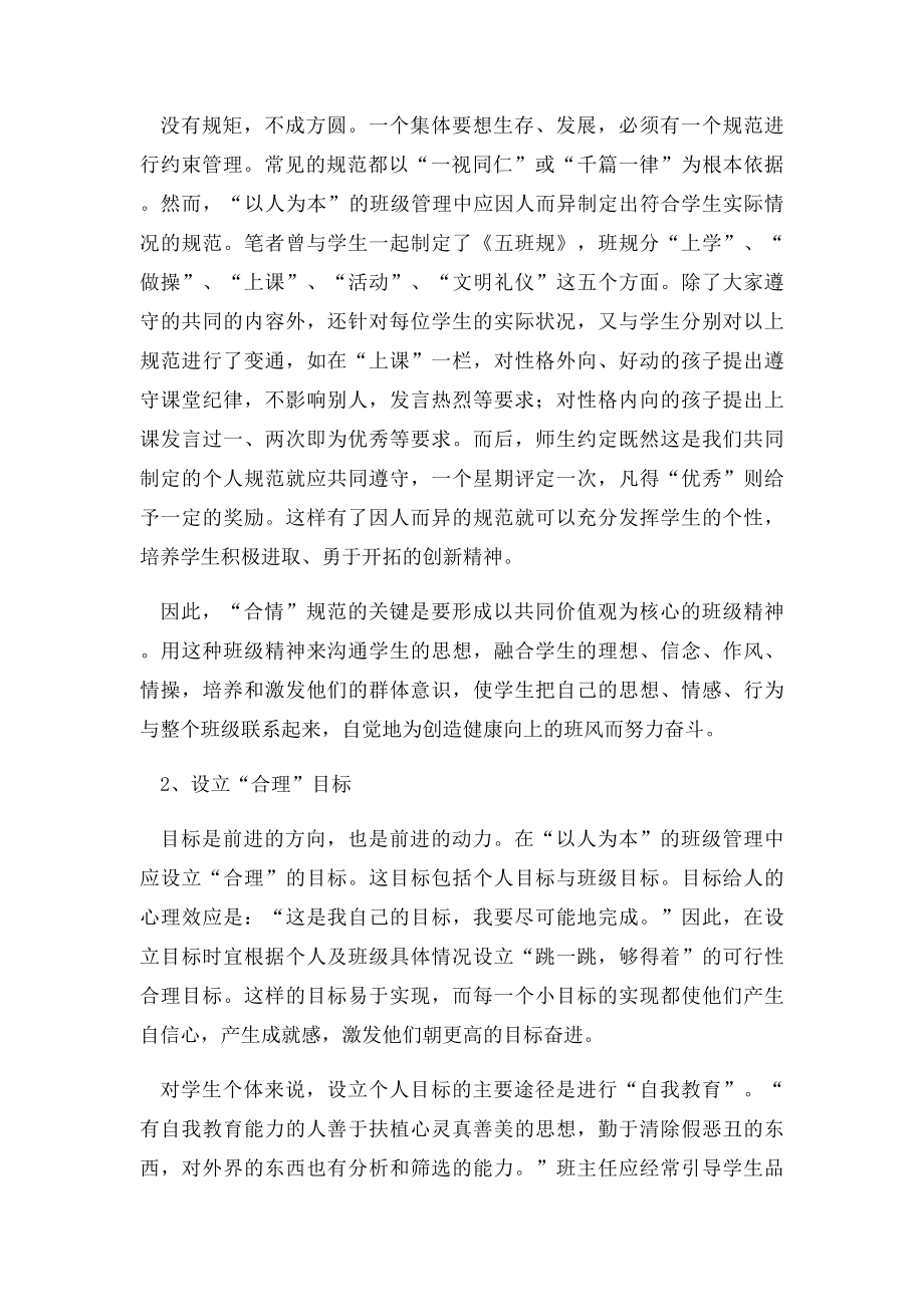 以人为本的班级管理理念(1).docx_第3页