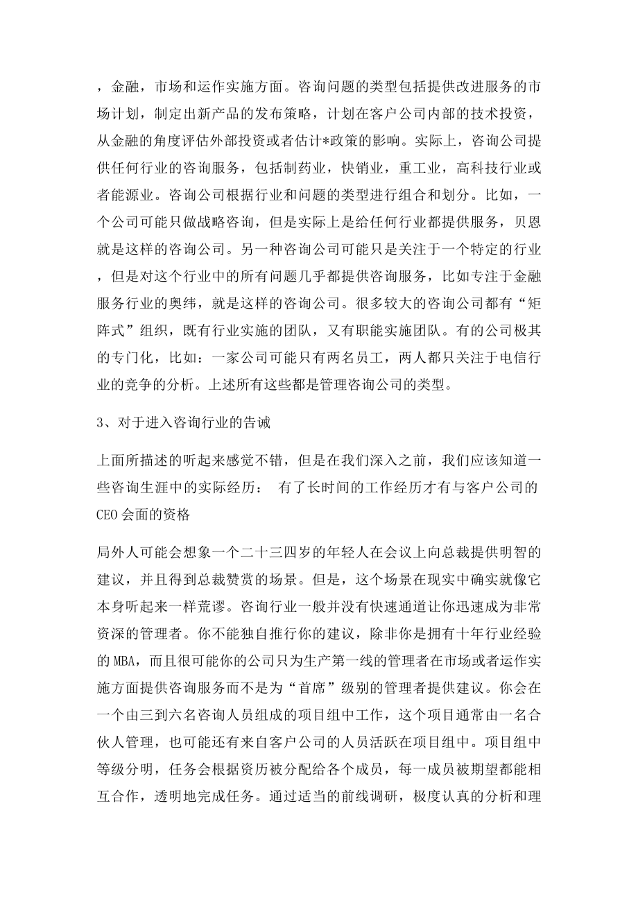 咨询行业介绍.docx_第2页