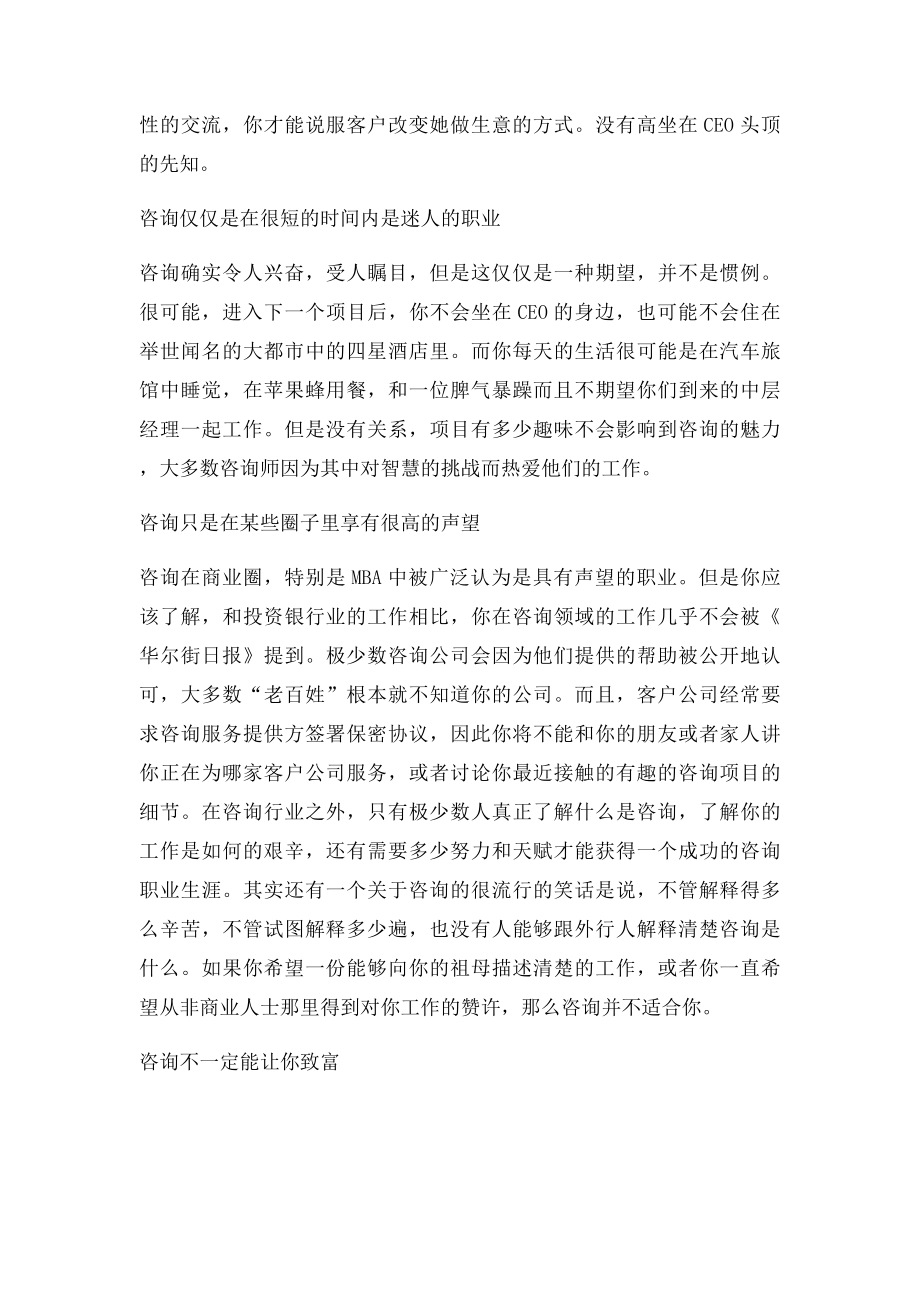 咨询行业介绍.docx_第3页