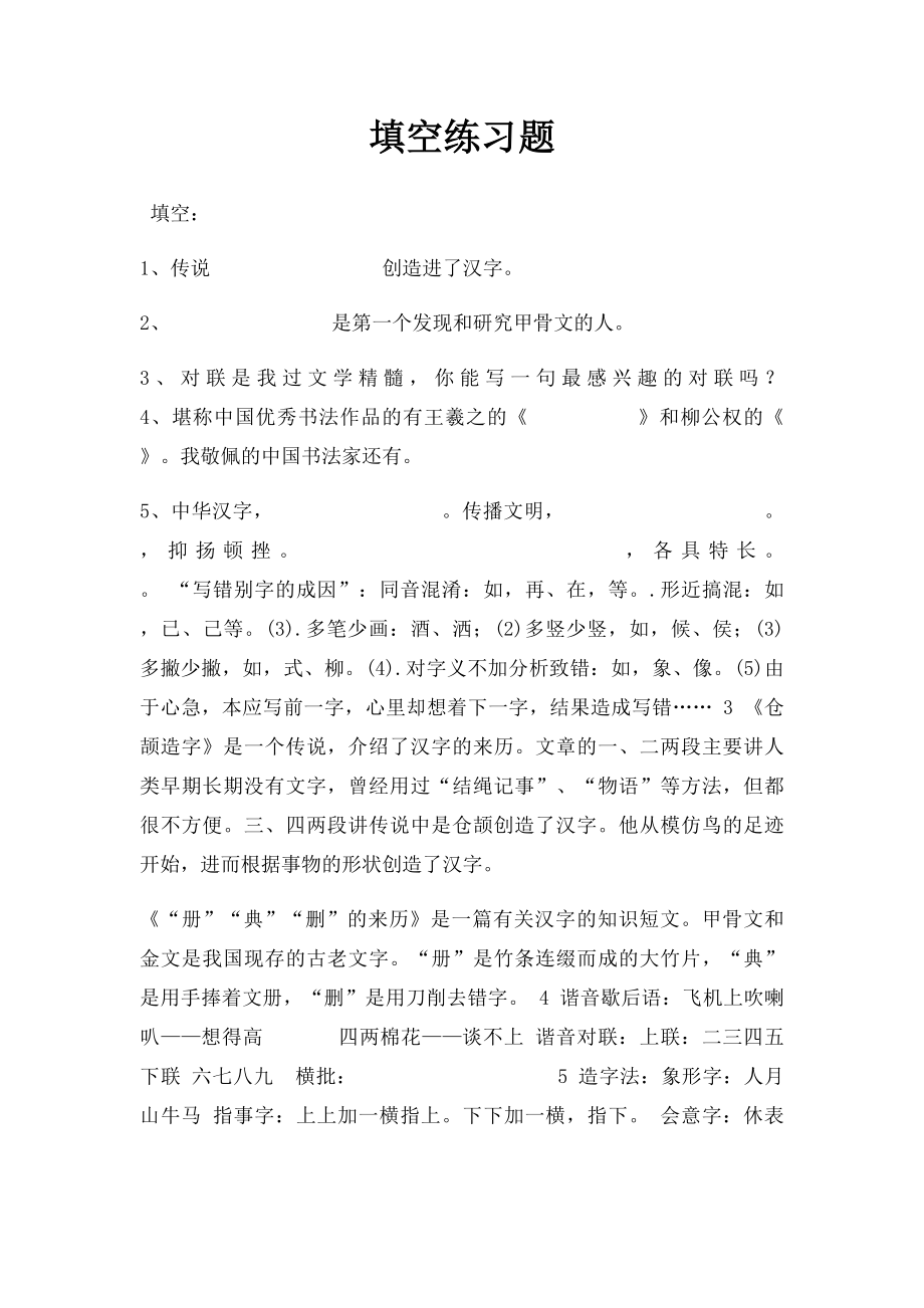 填空练习题.docx_第1页