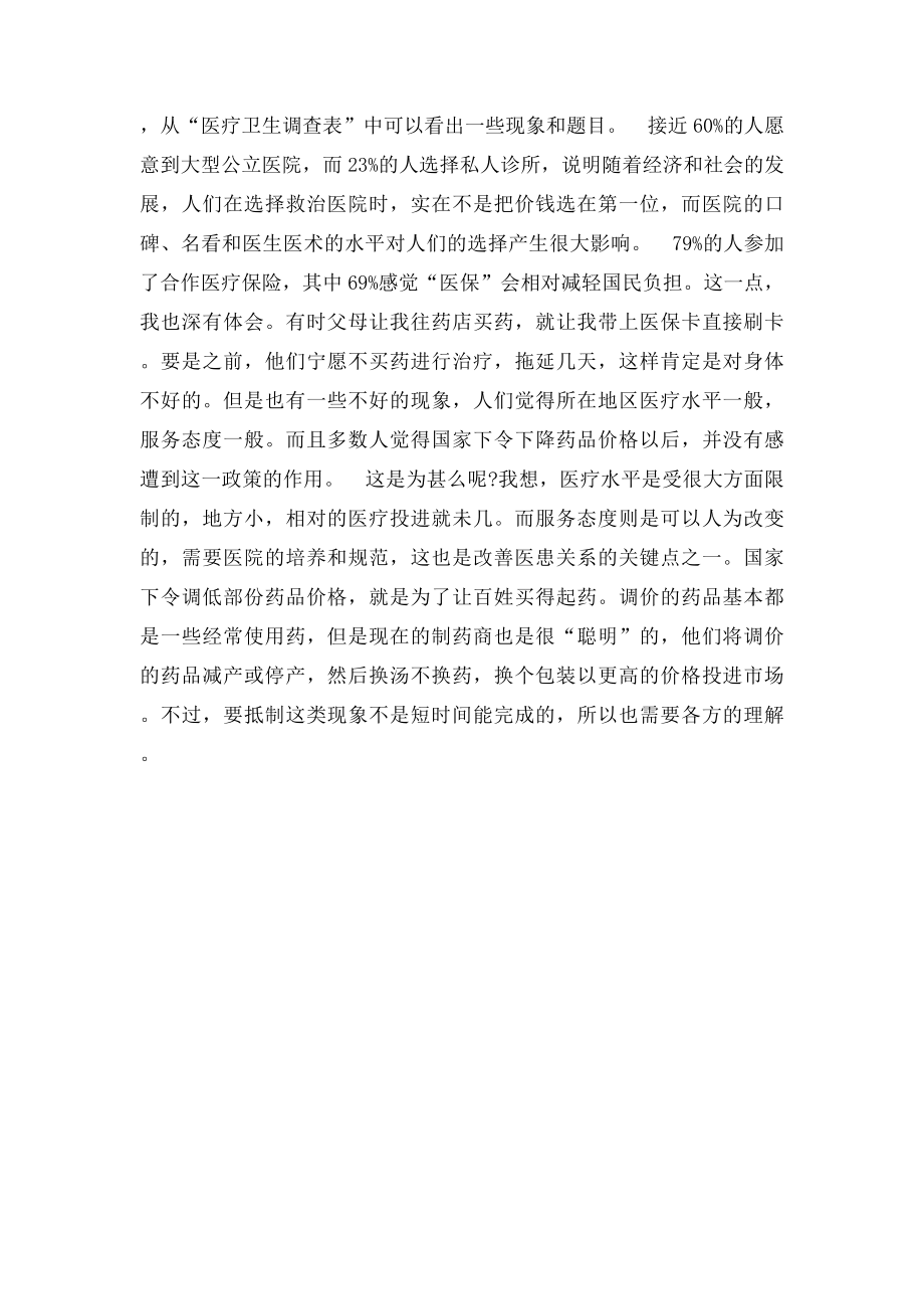 口腔健康调查的社会实践报告.docx_第2页