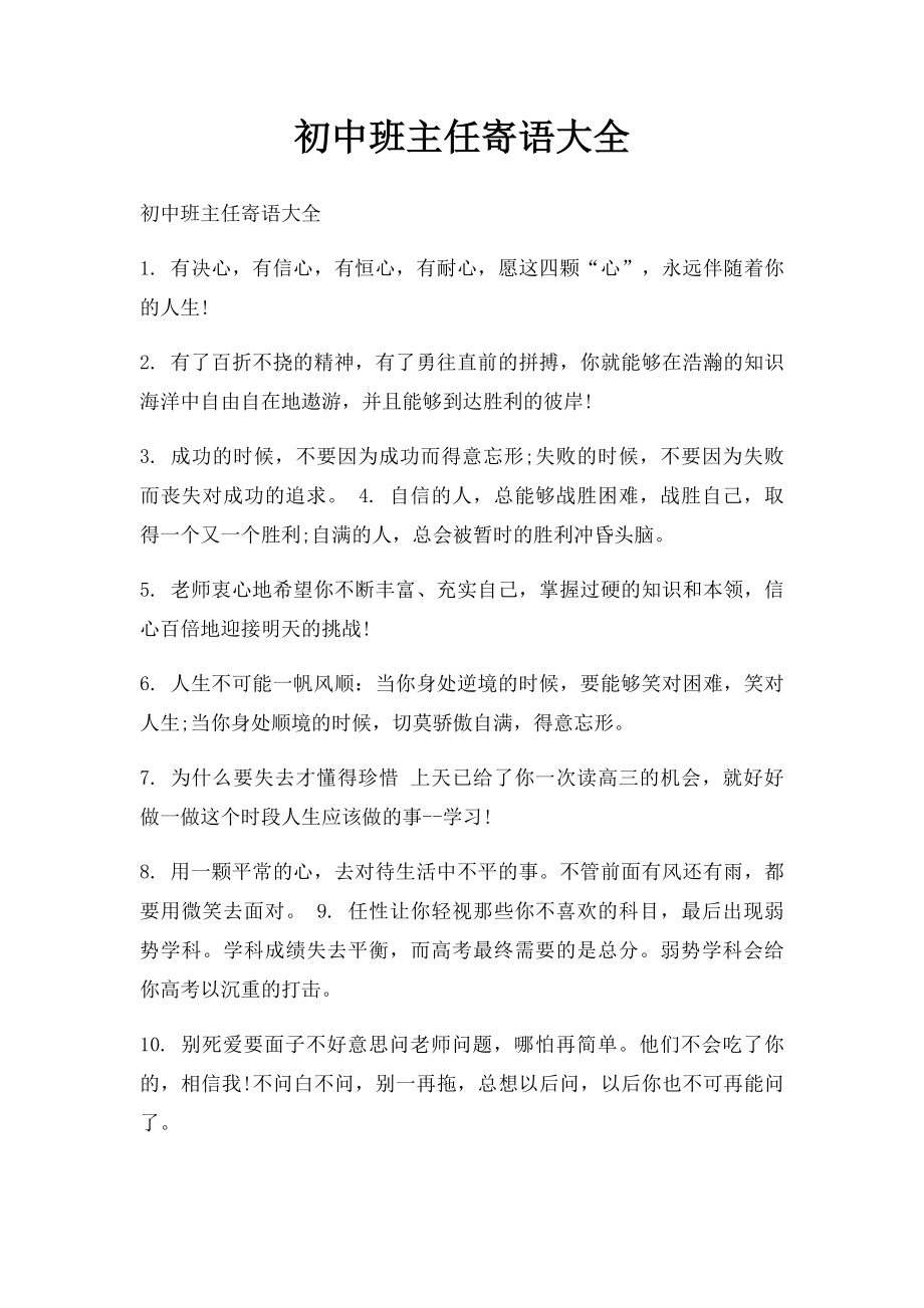 初中班主任寄语大全.docx_第1页