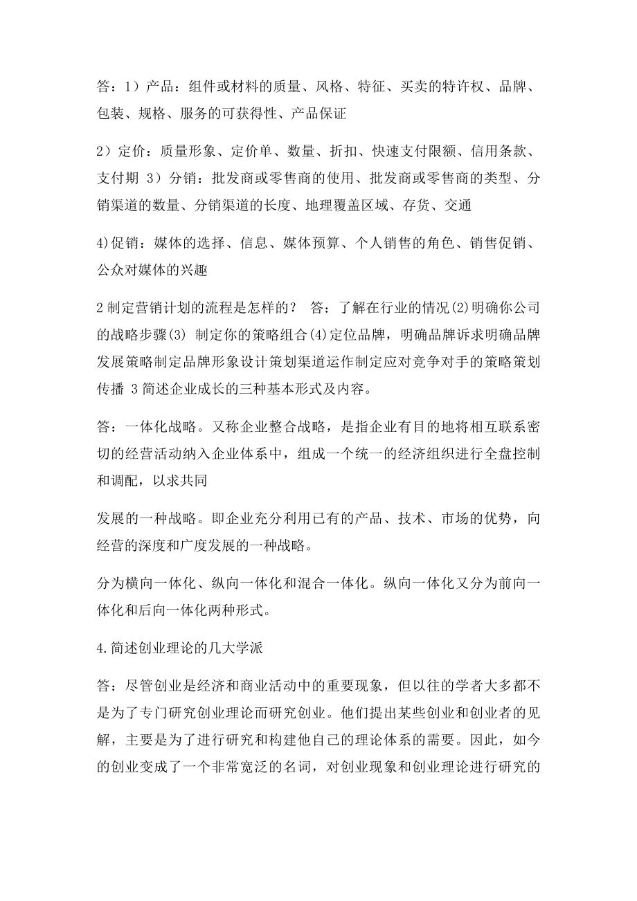 创业营销.docx_第2页