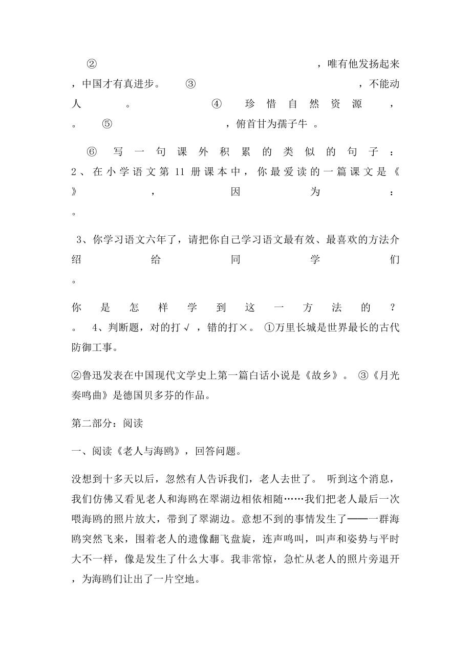 人教小学语文六年级上册期末复习卷(2).docx_第2页