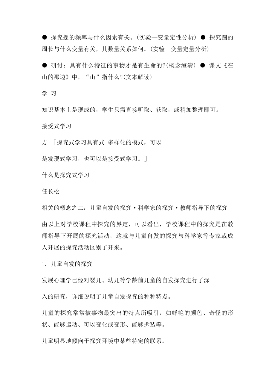 什么是探究式学习.docx_第3页