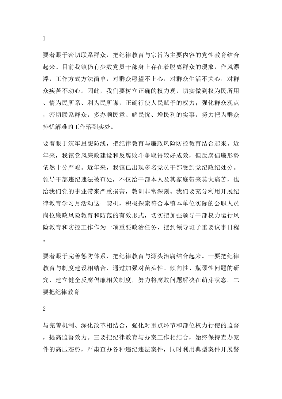 在全镇纪律教育学习月活动动员大会上的讲话.docx_第2页