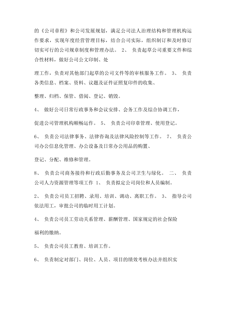 公司组织架构及部门职责.docx_第2页