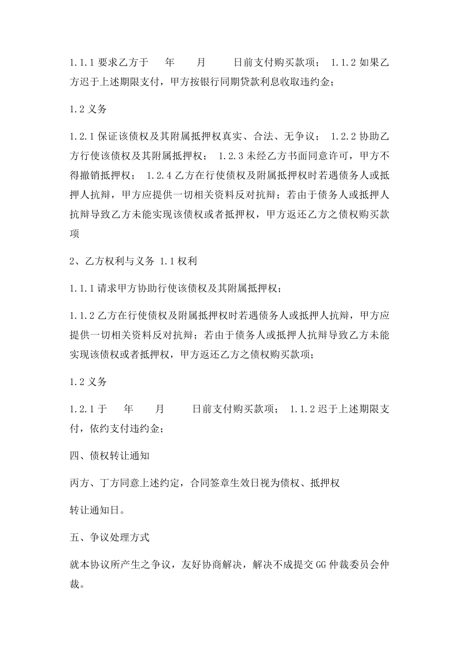 债权转让协议(2).docx_第2页