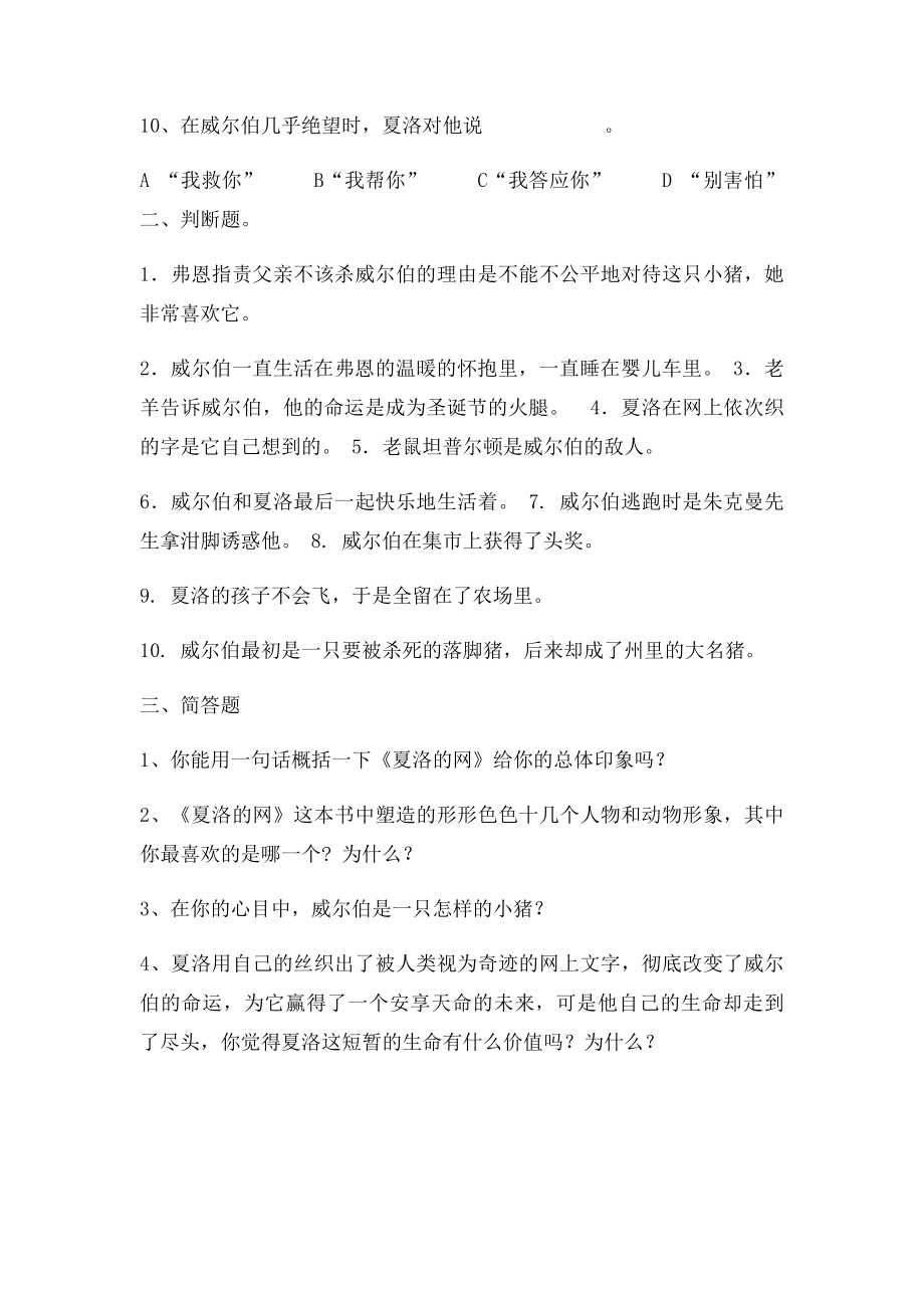 夏洛的网阅读题目.docx_第2页