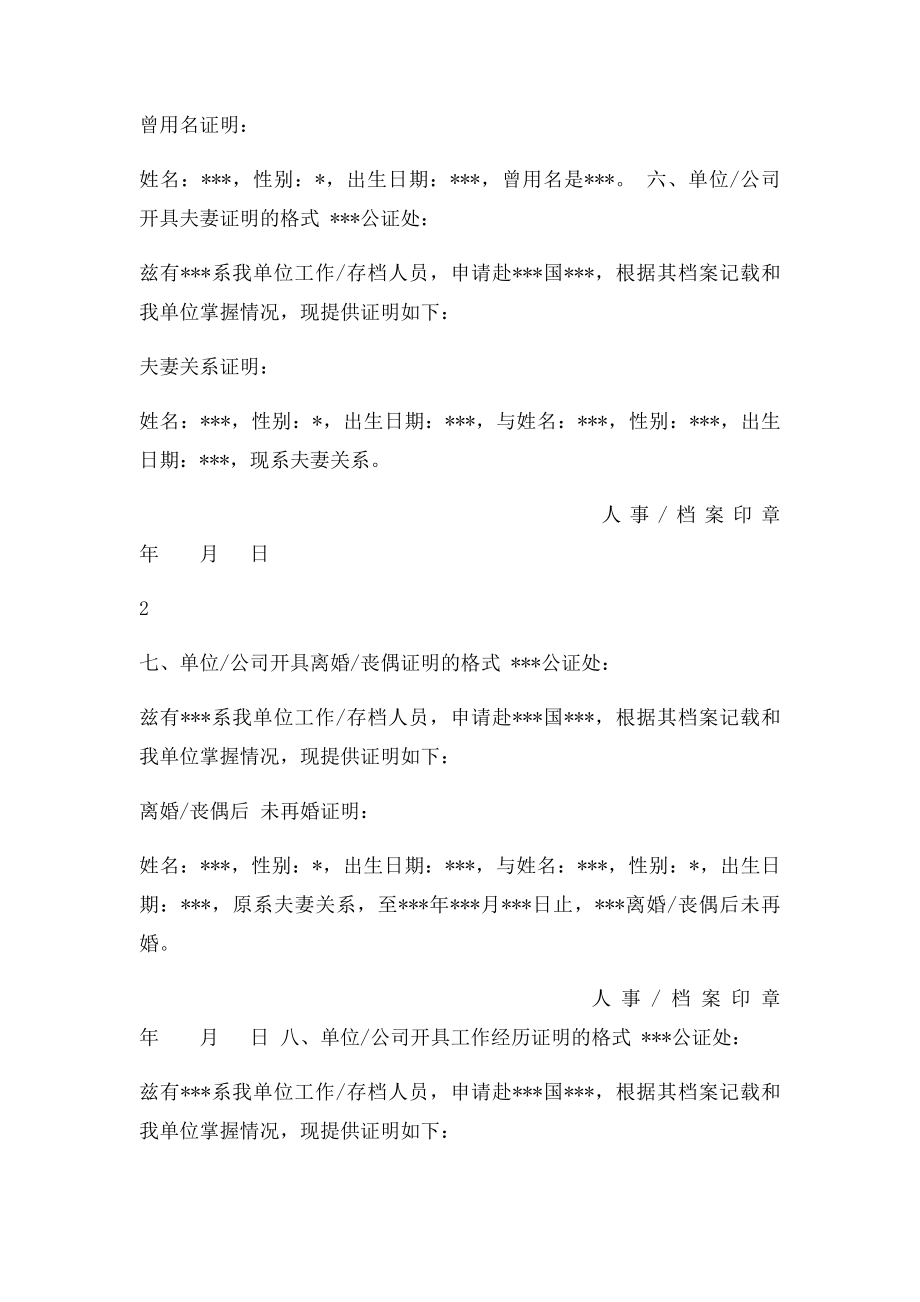 出国常见证明格式.docx_第3页