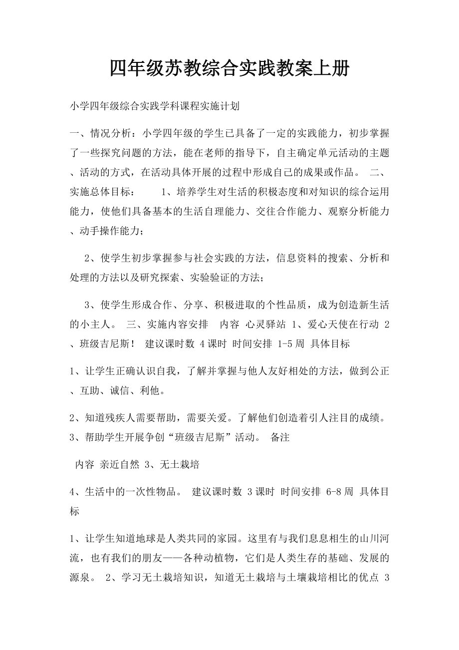 四年级苏教综合实践教案上册.docx_第1页