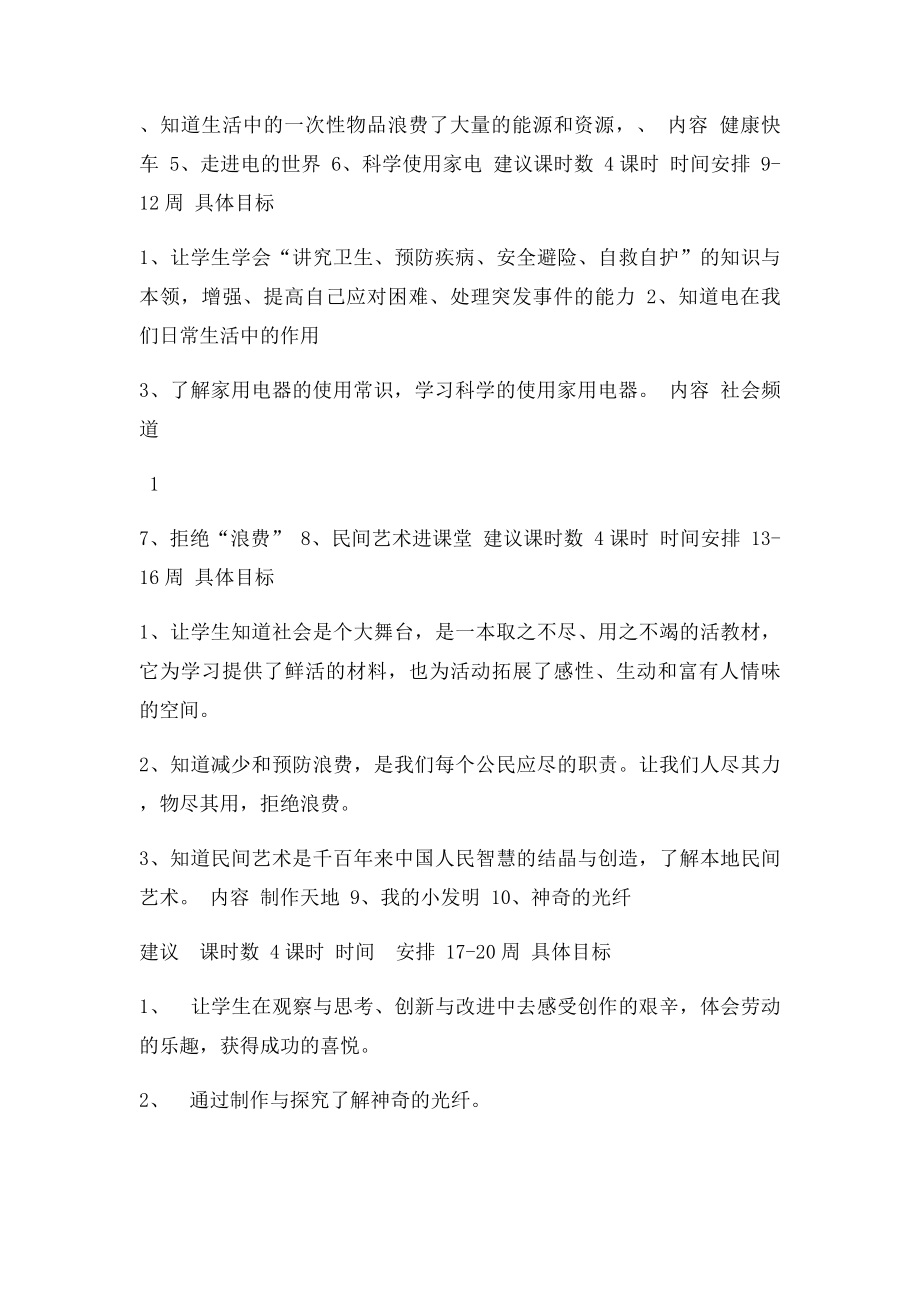 四年级苏教综合实践教案上册.docx_第2页