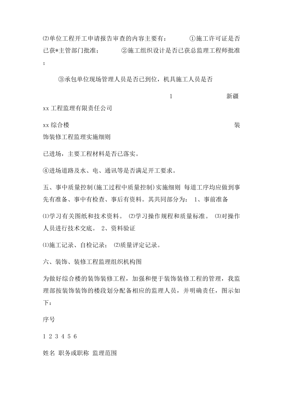 办公楼装饰装修工程监理实施细则.docx_第2页