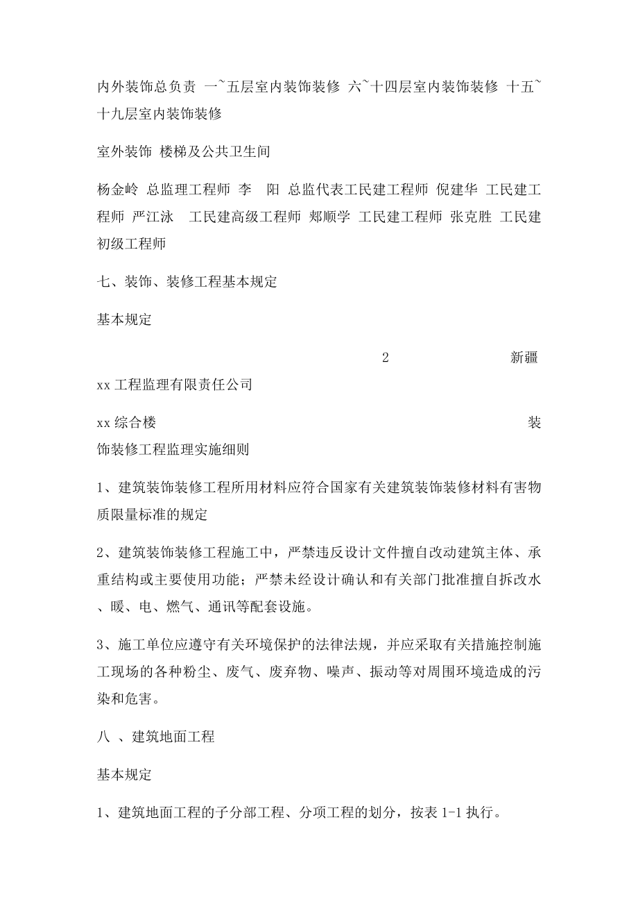 办公楼装饰装修工程监理实施细则.docx_第3页