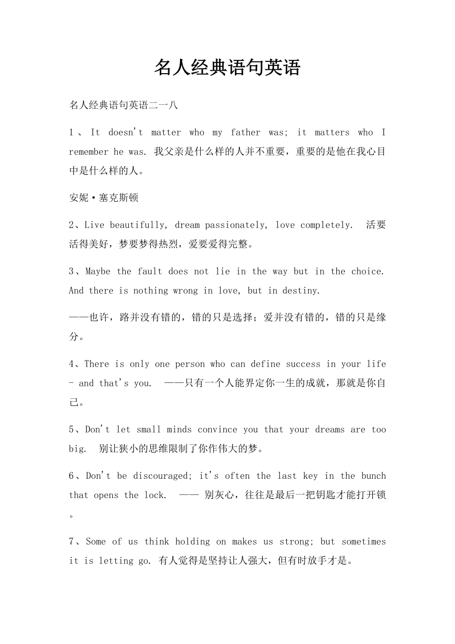 名人经典语句英语.docx_第1页