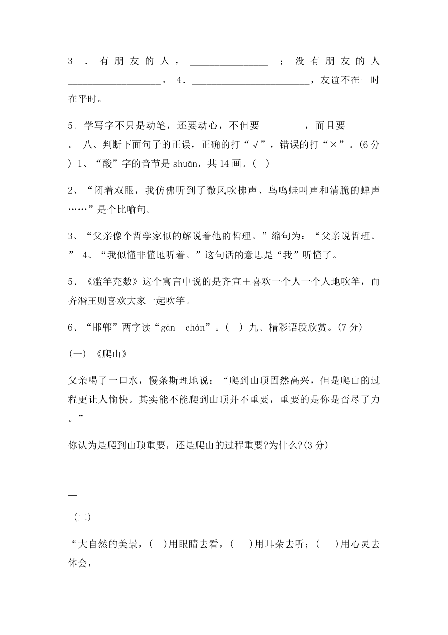 四年级语文第二学期第六单元测验题.docx_第3页