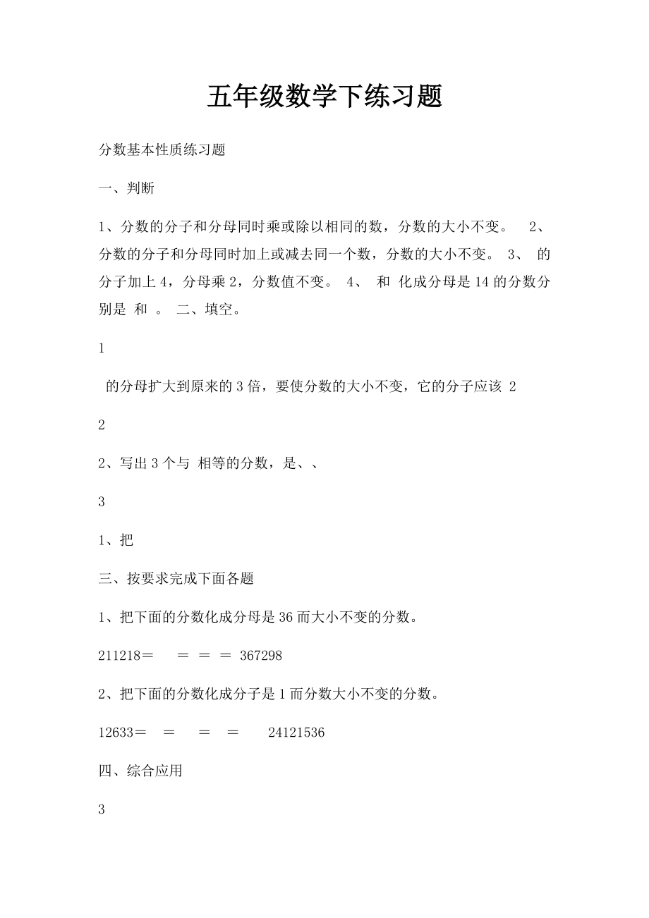 五年级数学下练习题.docx_第1页