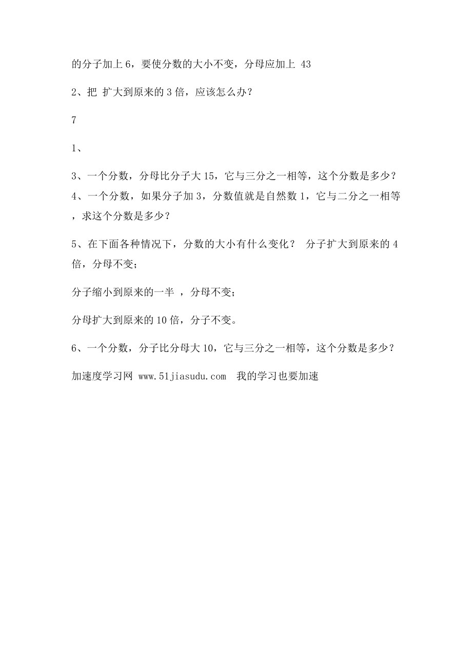 五年级数学下练习题.docx_第2页