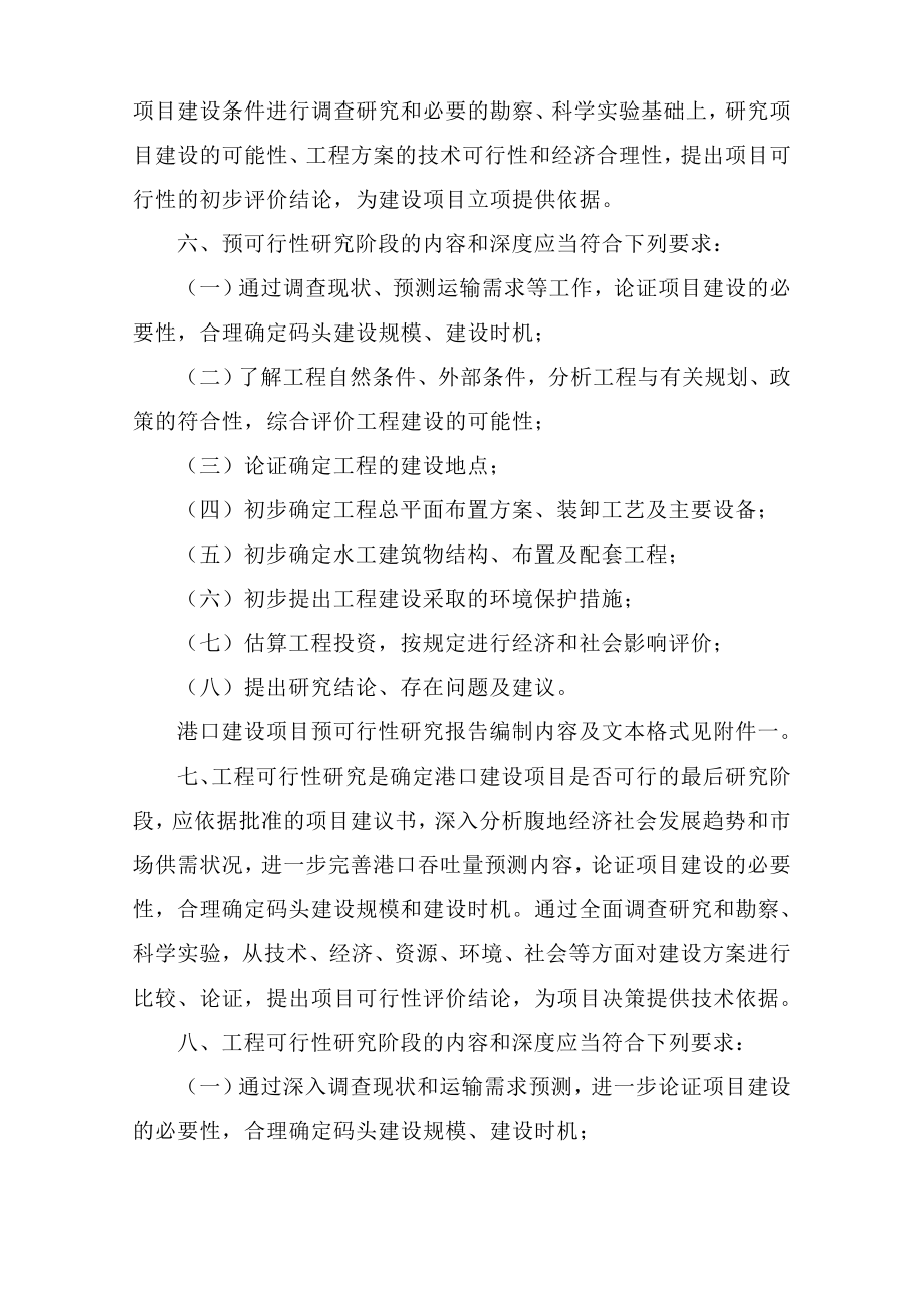 港口建设工程可行性研究报告编制办法.doc_第3页