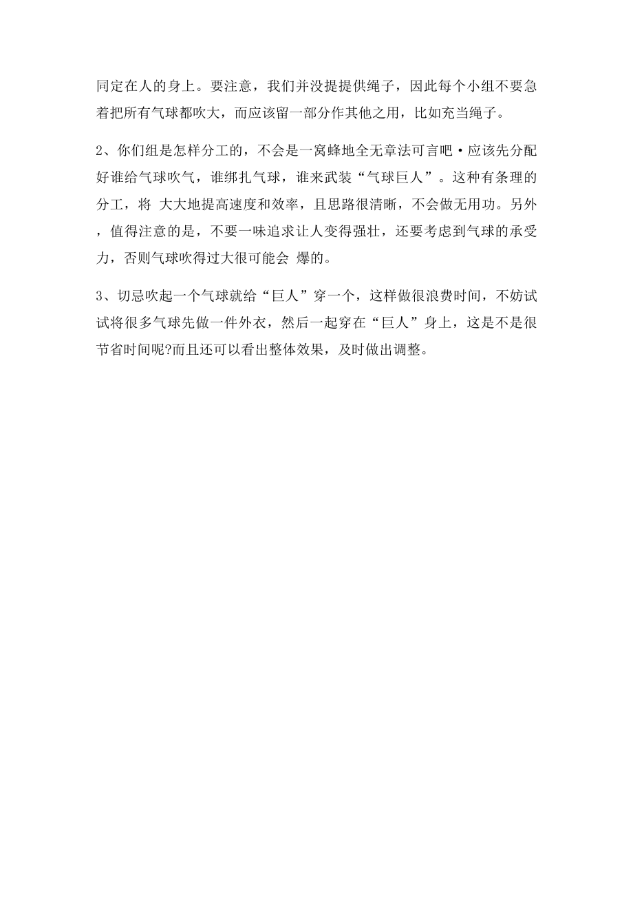 团队游戏气球巨人.docx_第2页