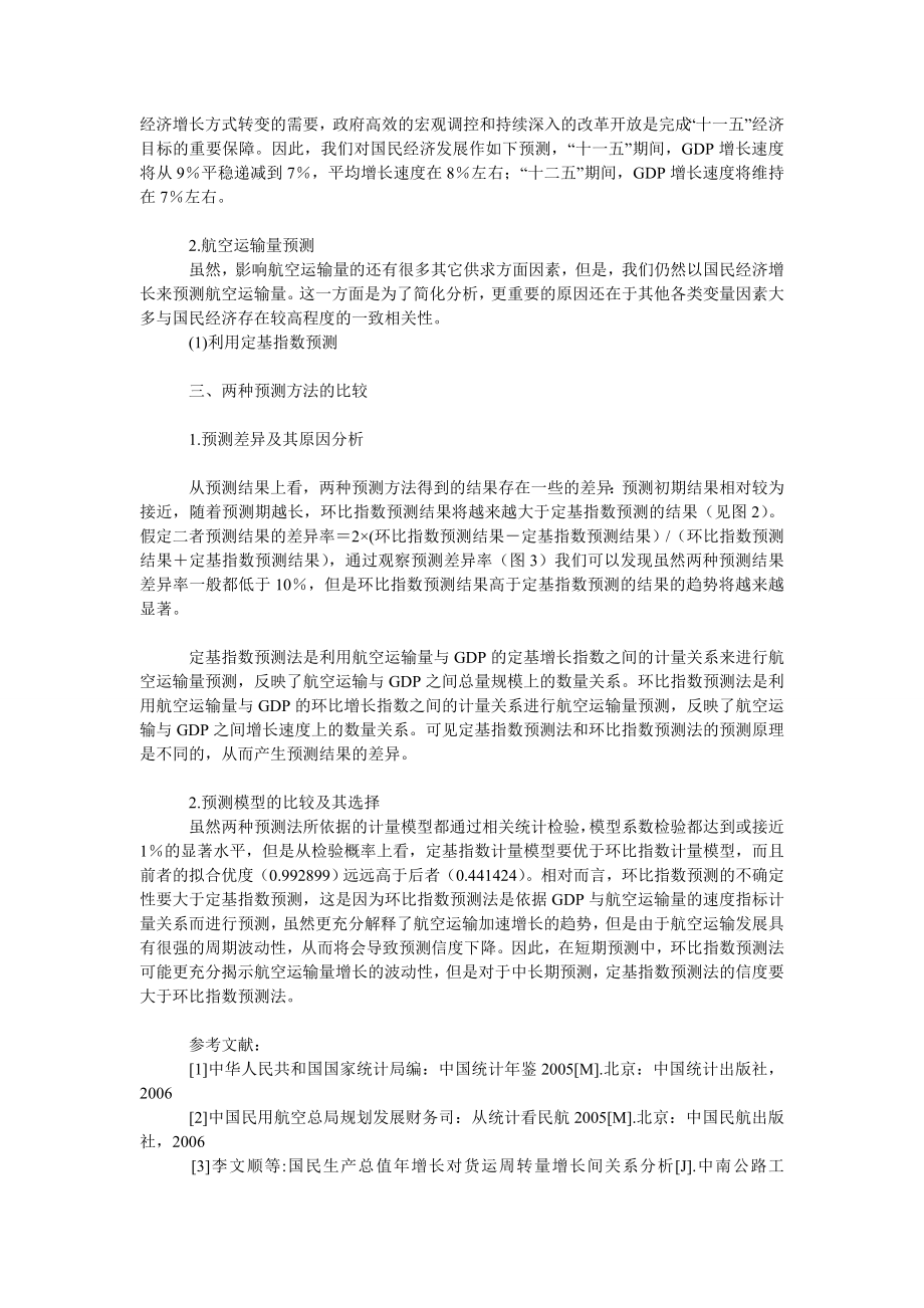 管理论文基于国民经济发展规划的航空运输量预测.doc_第2页