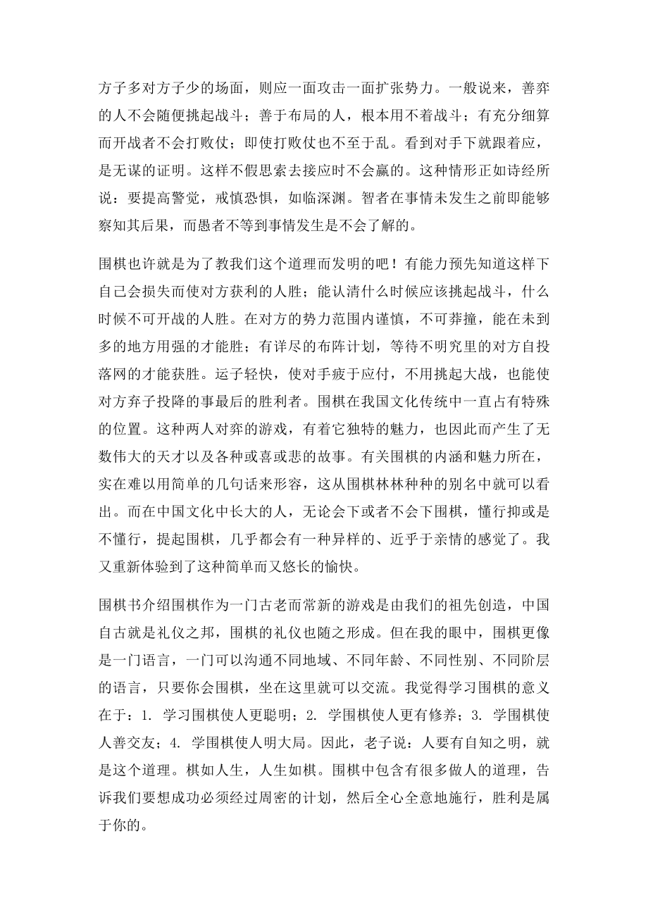 围棋学习心得.docx_第3页