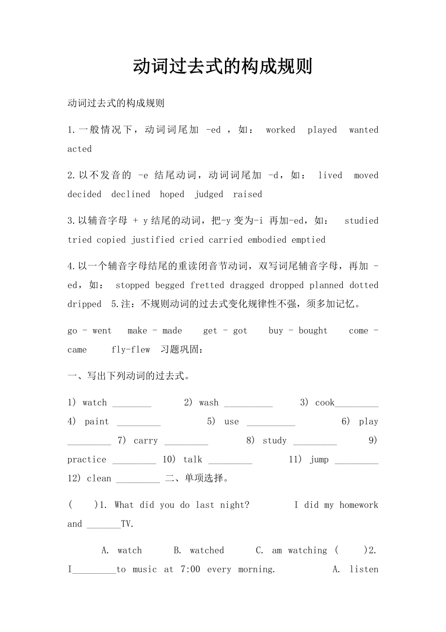 动词过去式的构成规则.docx_第1页