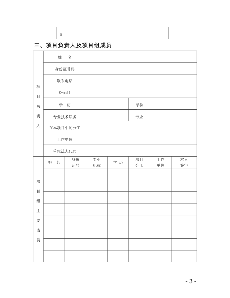 浙江省软科学研究项目申报书附件2： .doc_第3页